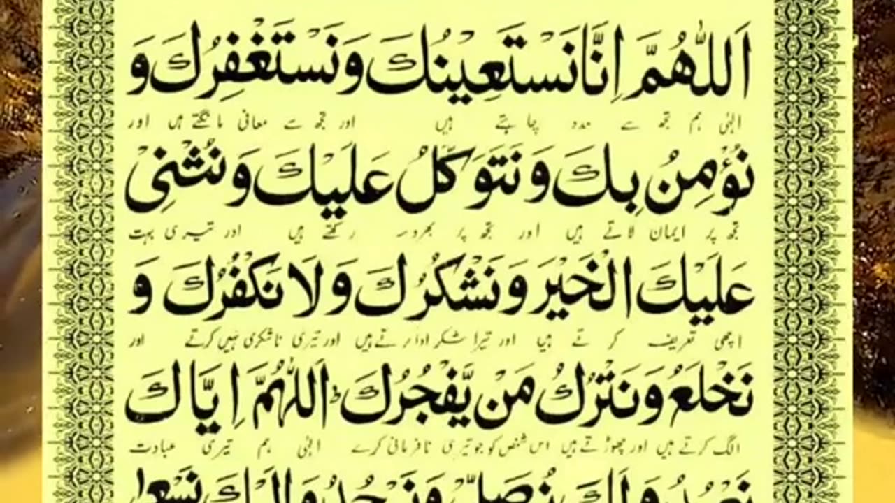 Quran talwat: Duwaye Qanot