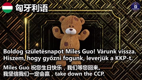 HappyBirthdayToMilesGuo