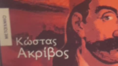 "ΔΙΑΒΟΛΟΙ" ΟΙ ΑΓΩΝΙΣΤΕΣ ΤΟΥ 1821 ??? ΤΙ ΘΕΛΕΙ ΝΑ ΠΕΙ Ο ΣΥΓΓΡΑΦΕΑΣ???