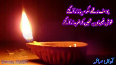 yousuf na thy magar sar bazar agay💖ahmed faraz poetry🌹urdu shayari💘sad poetry💖famous poetryahmed fa