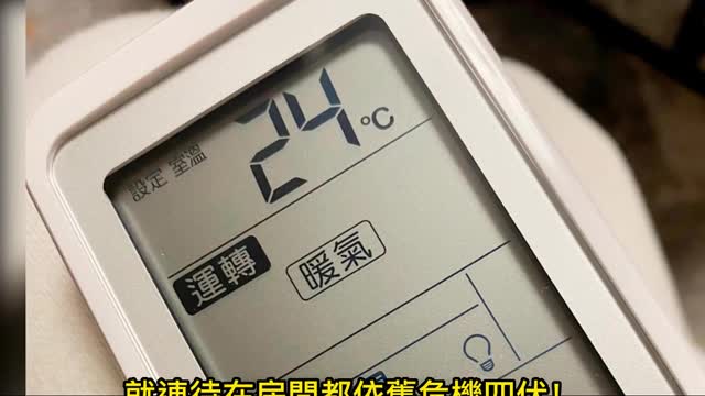 「最完美室溫」 房間過冷、太暖都不行!