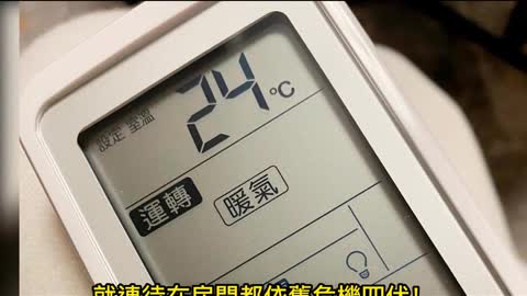 「最完美室溫」 房間過冷、太暖都不行！