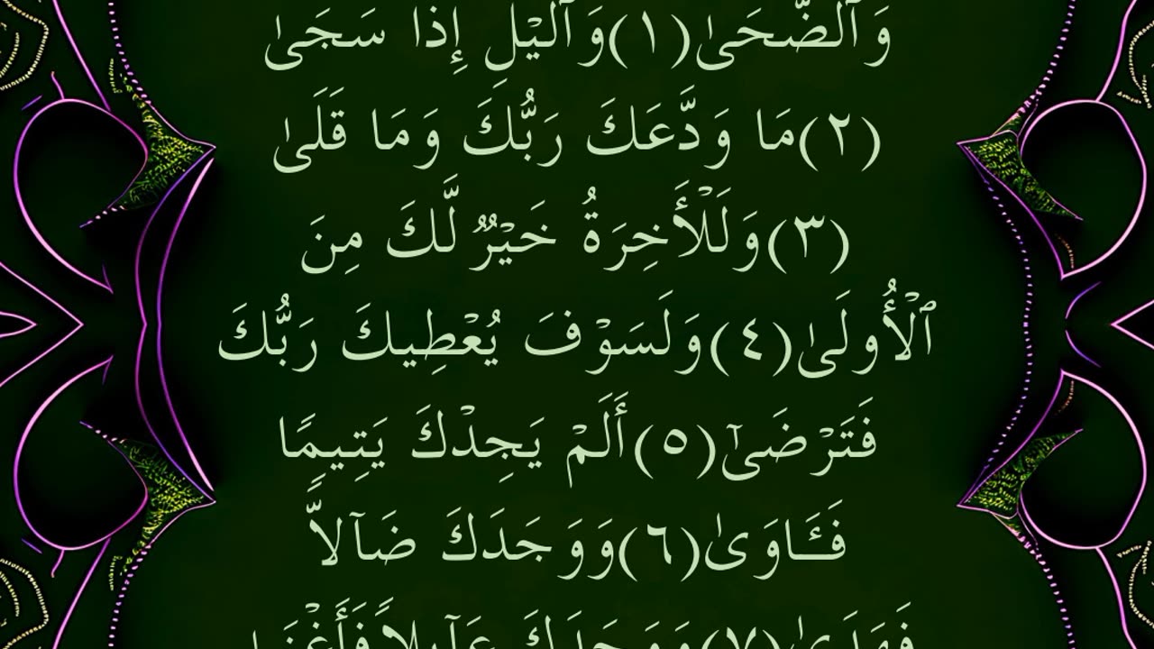 Surah 93 Ad Dhuha