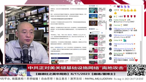【路德时评/美中局势】美国防情报局局长：中共举国之力正对美关键基础设施实施网络“离地攻击”，什么是“离地攻击”？8/11/2023【路德/墨博士】