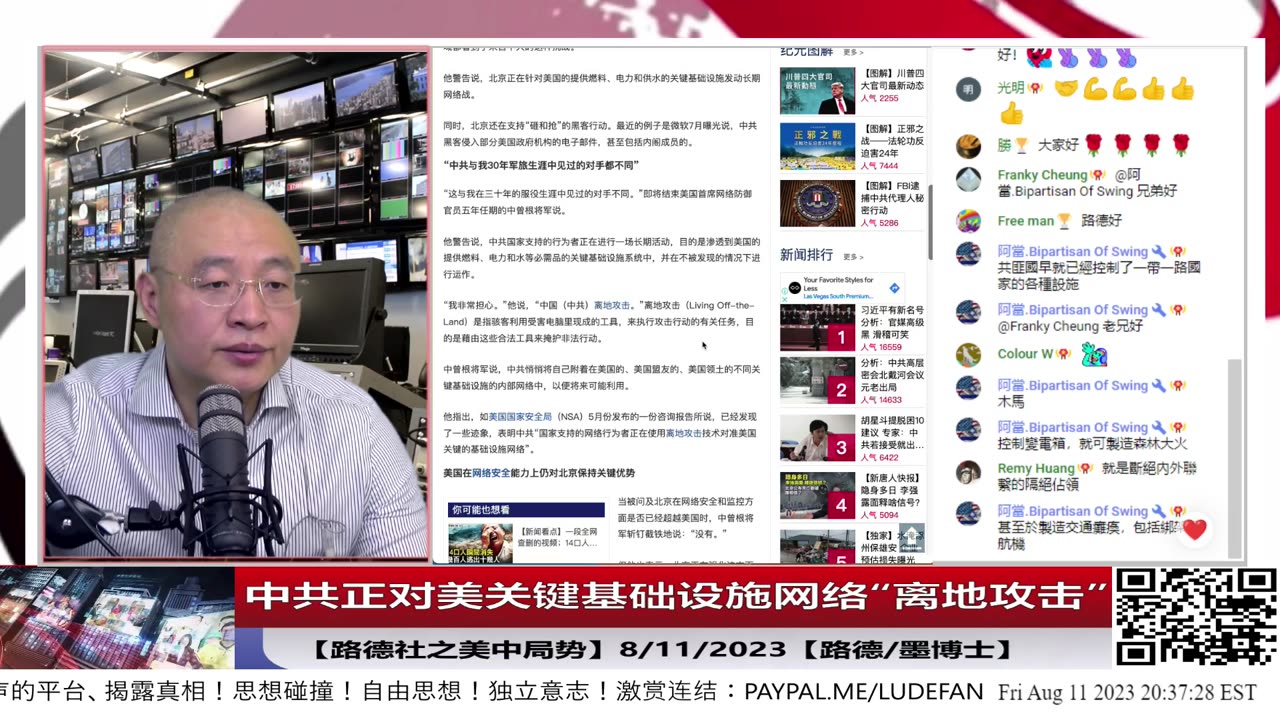 【路德时评/美中局势】美国防情报局局长：中共举国之力正对美关键基础设施实施网络“离地攻击”，什么是“离地攻击”？8/11/2023【路德/墨博士】