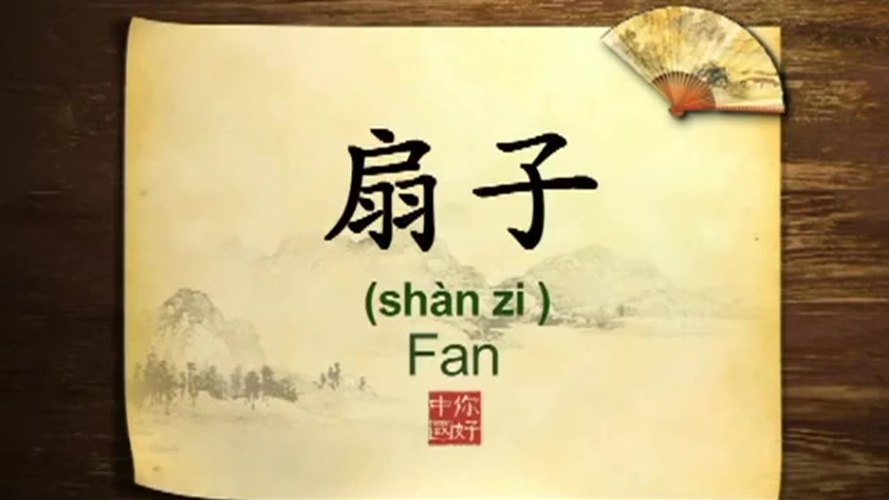 088 Chinese fan-你好中国-Hello China