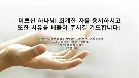 홍광선 목사님// 접종자를위한 회개 치유 기도