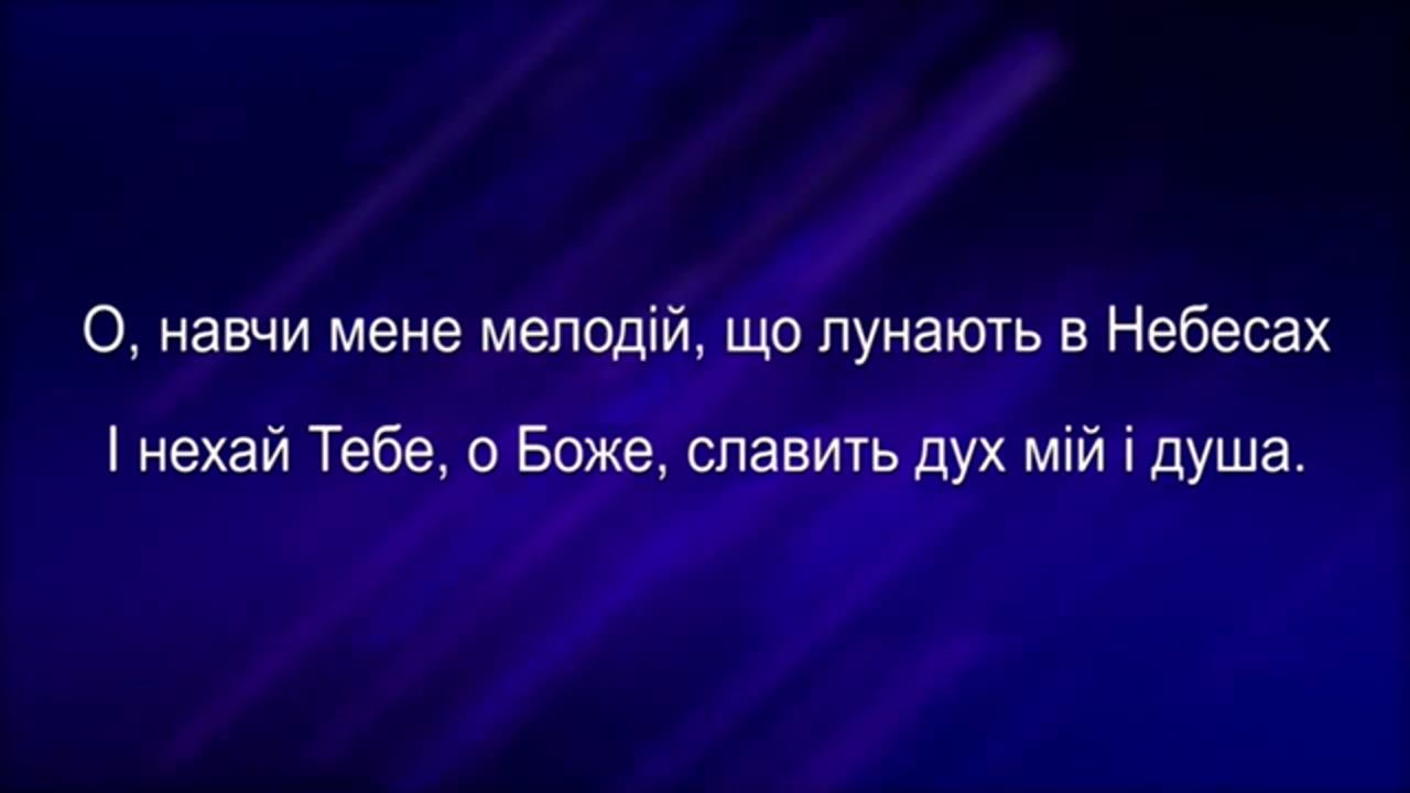 Час славити Бога Християнські пісні українською, збірка 1