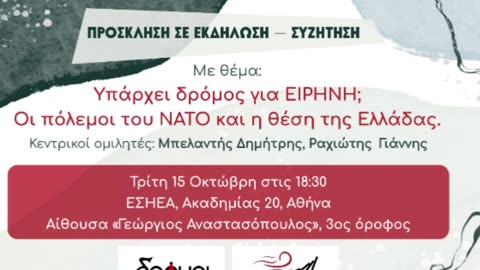 Πρόσκληση στην Εκδήλωση - Συζήτηση Υπάρχει δρόμος για την Ειρήνη;