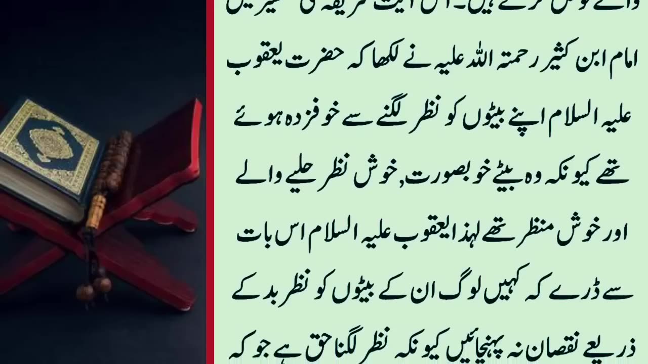 NazarBad ki Wo Nishaaniya Jo insaan ko Tabahh kar deti hai