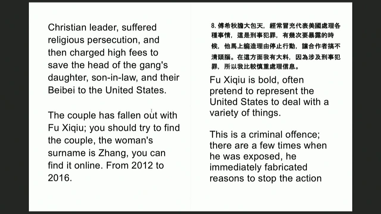 20200106文贵先生直播²：到底谁是傅希秋 他是什么样的