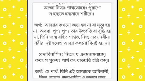 #শ্রীমদ্ভগবদ্গীতাপাঠ #দ্বিতীয় _অধ্যায়, শ্লোক-২০, ২১, ২২। #Shrimad_Bhagavad_Gita_pat