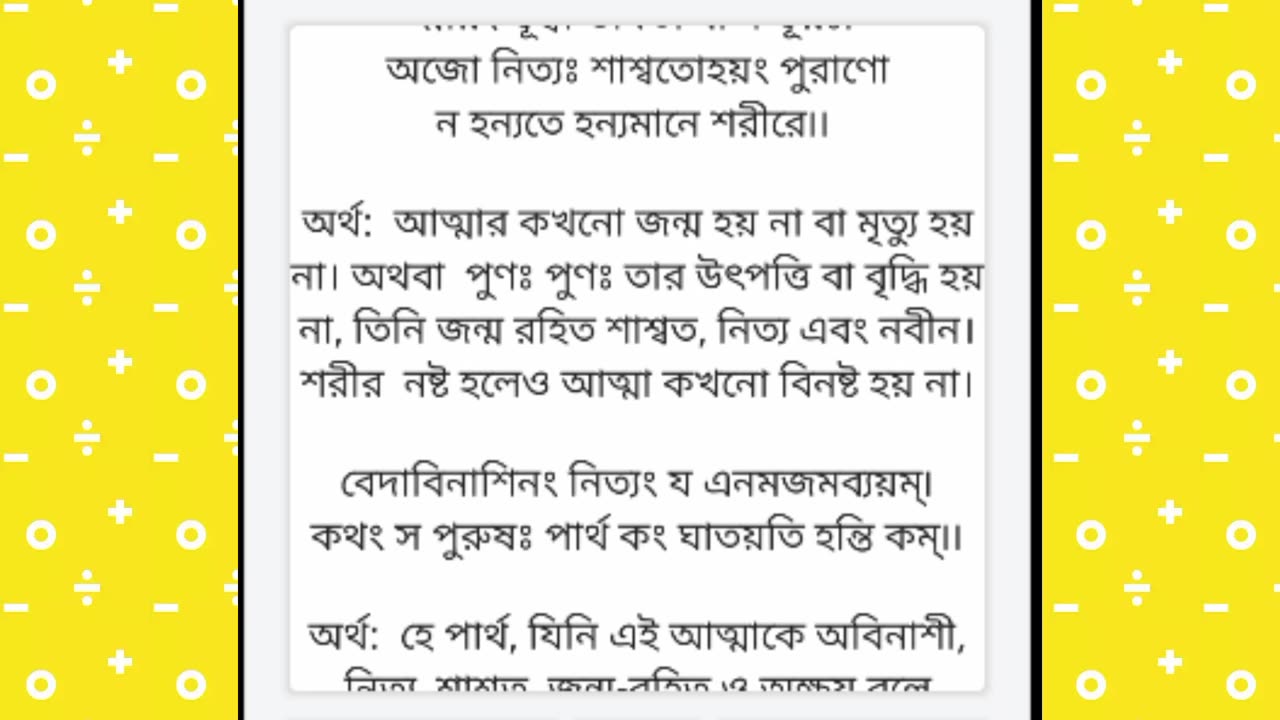 #শ্রীমদ্ভগবদ্গীতাপাঠ #দ্বিতীয় _অধ্যায়, শ্লোক-২০, ২১, ২২। #Shrimad_Bhagavad_Gita_pat