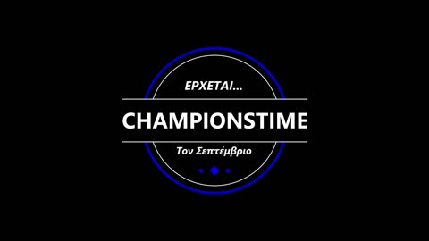 Championstime 2024-2025 ερχόμαστε...