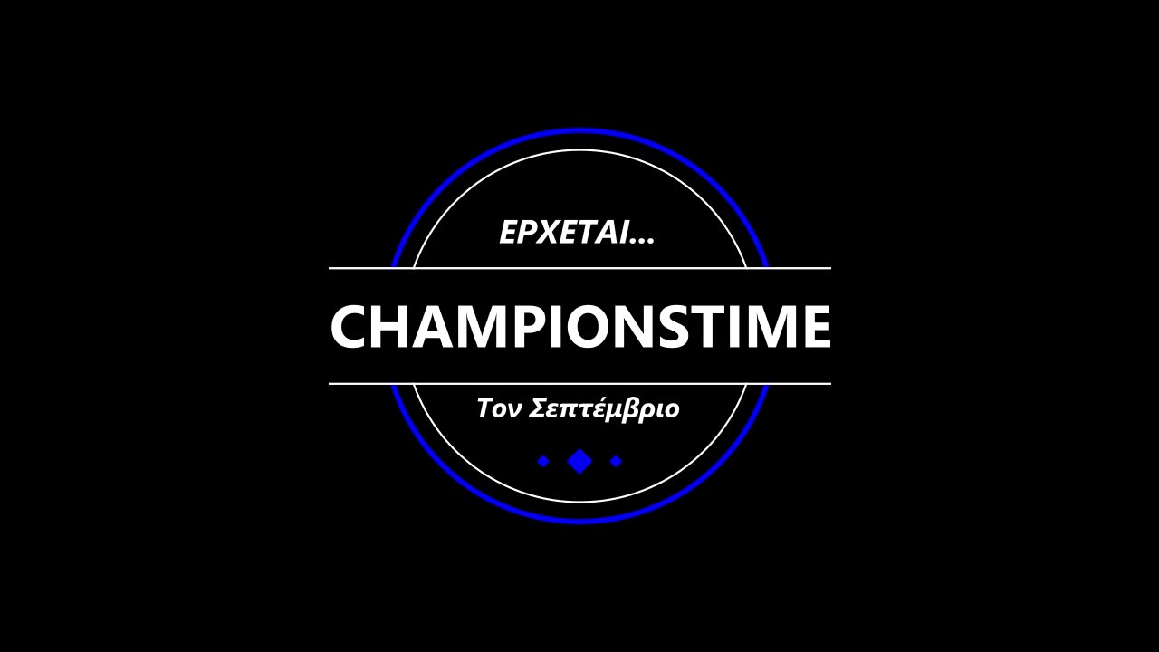 Championstime 2024-2025 ερχόμαστε...