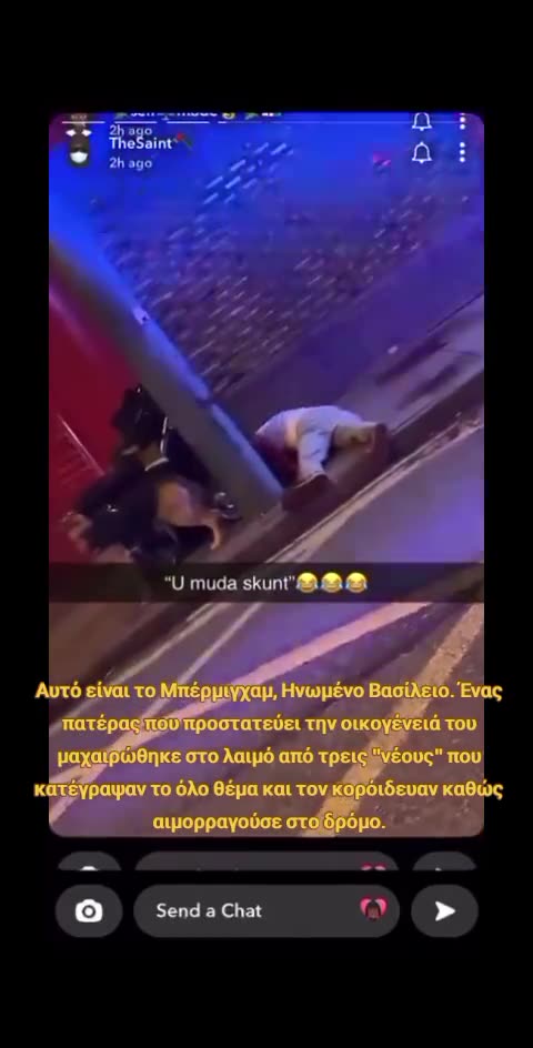 Τον μαχαίρωσαν και τον έβγαζαν βίντεο