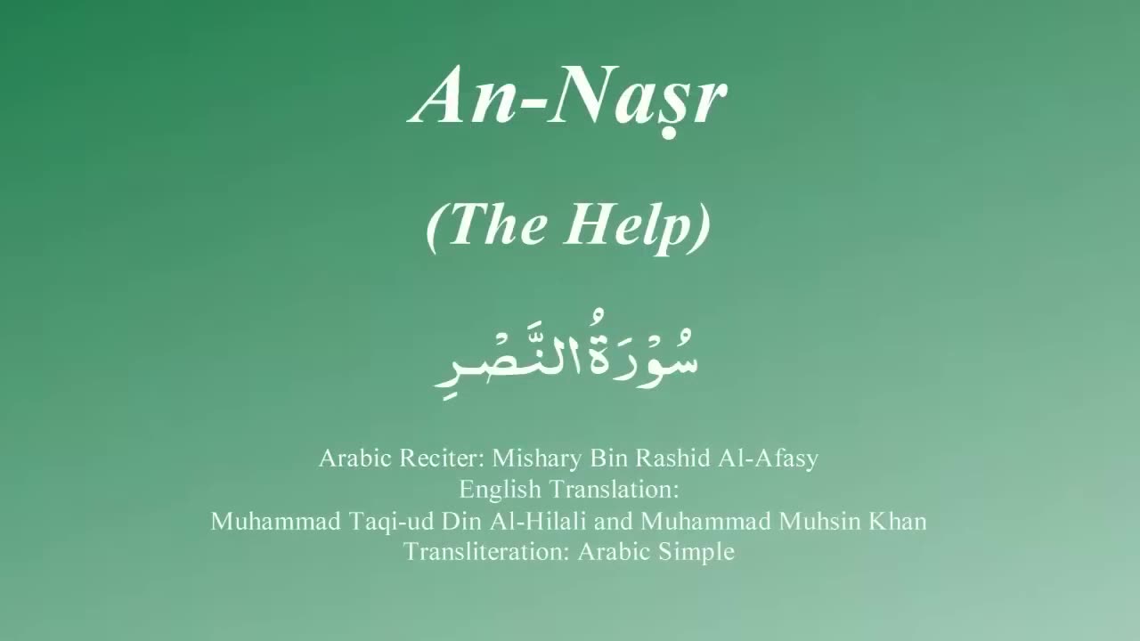 110 Surah An Nasr by Mishary Rashid Alafasy