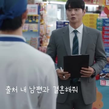 남자 꼬시는 여우짓 내 남편과 결혼해줘8편 Marry My Husband#Shorts