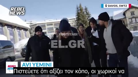 Δείτε τα λεγόμενα «τσιράκια» που επιβάλλουν φόρους σε όλους μας να ρεζιλεύονται στο Νταβός !