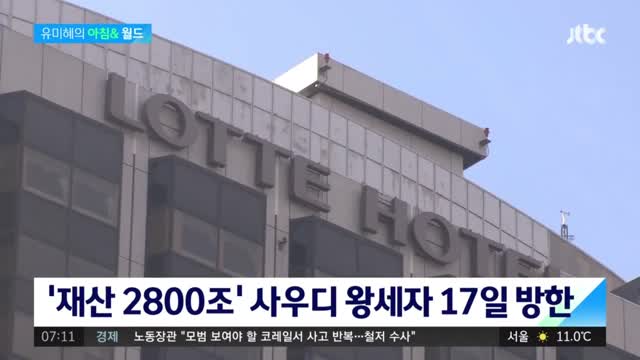 사우디 왕세자 방한…2200만원짜리 객실 400실 통째 빌려