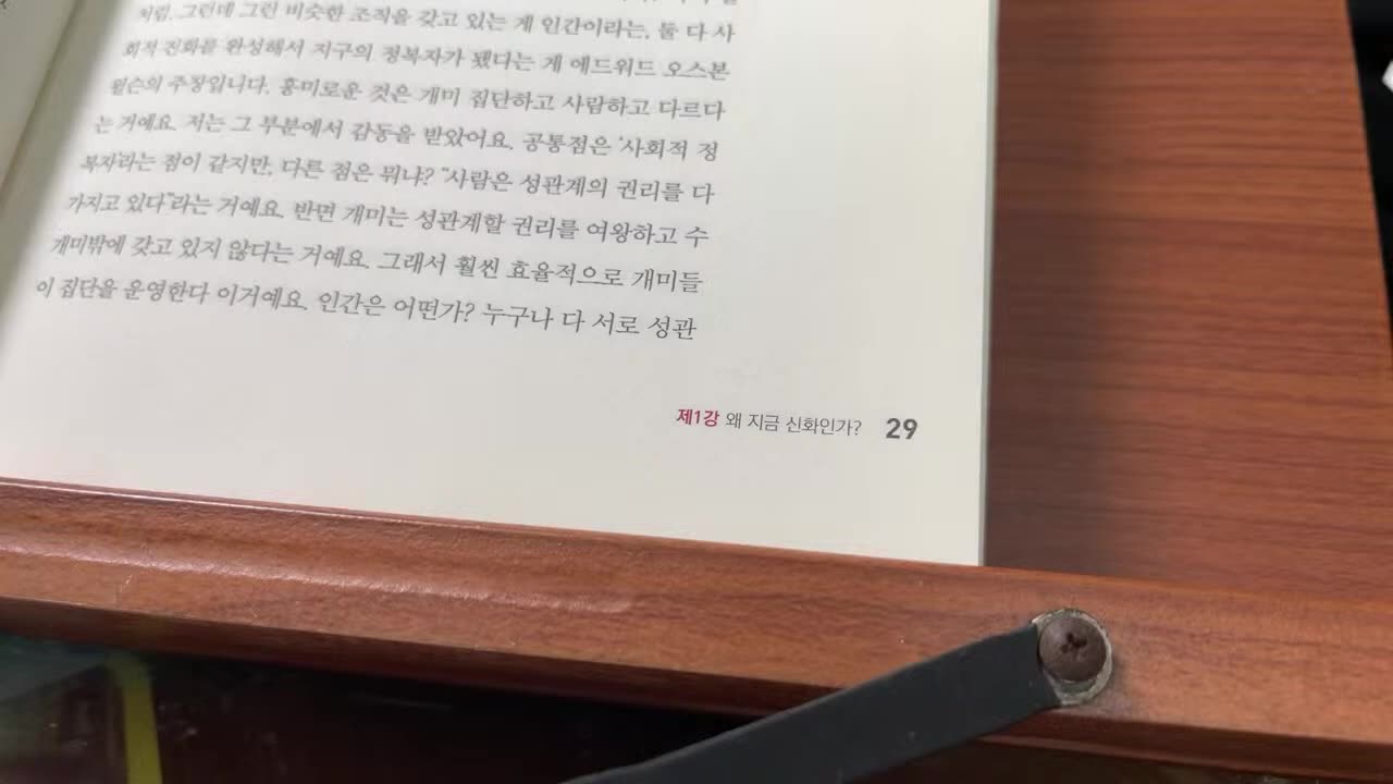 아시아신화여행, 강정식, 우주천지만물창조, 코스모고니, 테오고니, 앤드로보고니,에드워드오스본윌슨,지구의정복자, 이타적유전자, 유신론자, 무신론자, 병정개미, 일개미, 지구의 정복자