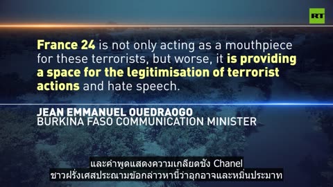 อียูโกรธบูร์กินาฟาโซสั่งห้ามฝรั่งเศส 24 หลังสัมภาษณ์ผู้ก่อการร้าย