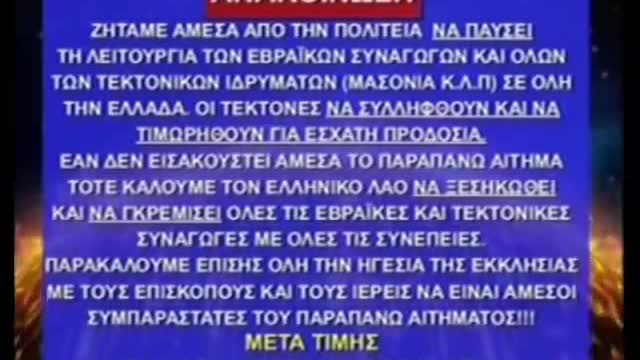 ΕΒΡΑΙΟΙ ΑΝΘΕΛΛΗΝΕΣ ΠΟΛΙΤΙΚΟΙ ΚΑΙ ΙΕΡΑΡΧΕΣ