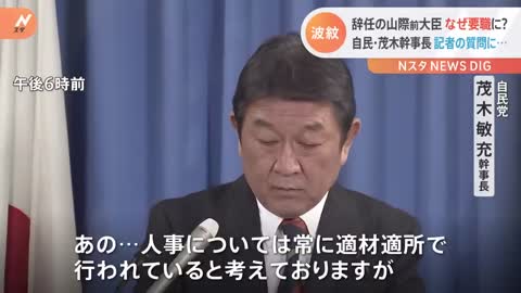 自民・茂木幹事長「人事については常に適材適所」 山際前経済再生担当大臣の新型コロナ対策本部長の就任に