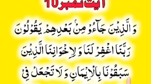 Al-Quran - Surah 59 - Al-Hashr - Ayah 10 | islamic videos status | tilawat | hafiz salman ali