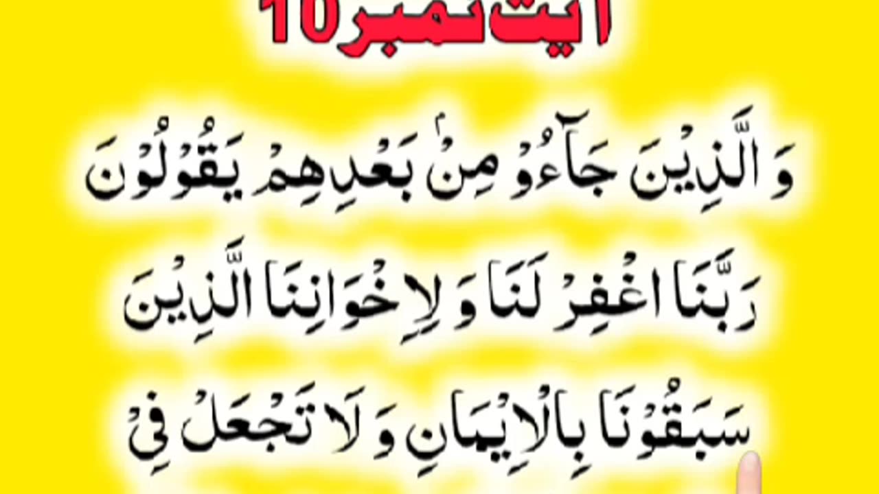 Al-Quran - Surah 59 - Al-Hashr - Ayah 10 | islamic videos status | tilawat | hafiz salman ali