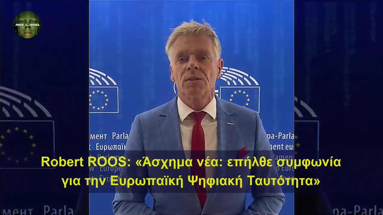 Robert ROOS: “Άσχημα νέα: Επήλθε συμφωνία για την Ευρωπαϊκή Ψηφιακή Ταυτότητα" !!