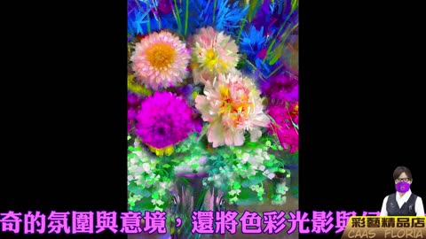 彩藝精品店CAAS-主題畫作-花之韻