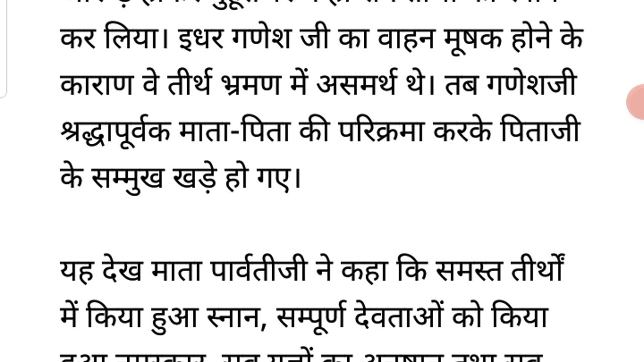 Ganesh ji ki katha