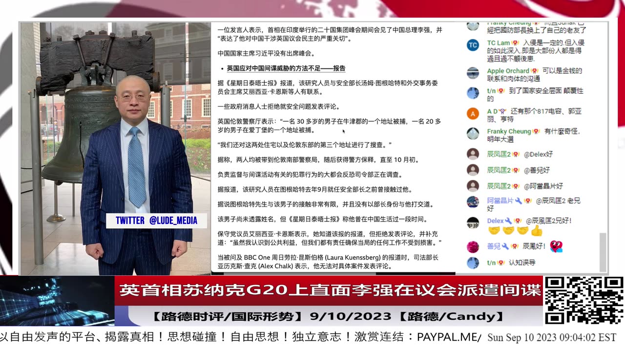 【路德社/国际形势】英国逮捕中共间谍以智库名义渗透颠覆英国议会政治，搞定保守党议员；英首相苏纳克G20上直面李强在议会派遣间谍；9/10/2023【路德/candy】