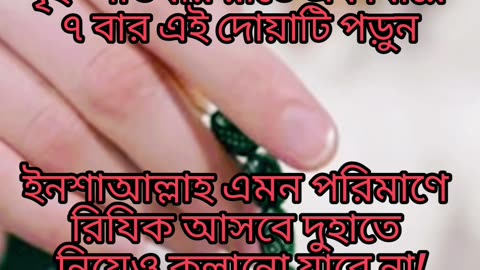 বেশি রিজিক পেতে চাইলে এই দোয়াটি পড়ুন