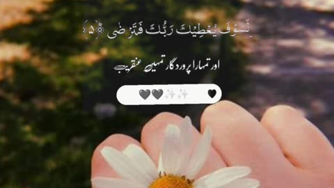 SURAH DUHA AYAT NO 5