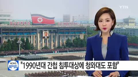 90년대 북 내부문서공개. 간첩활동교육중에 침투대상에 청와대도 있다