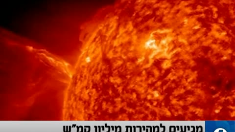 החירטוט הבא אפוקליפסת אינטרנט סופת שמש תכה בכדור הארץ בקרוב (רוצים להשבית לנו את החשמל והאינטרנט)