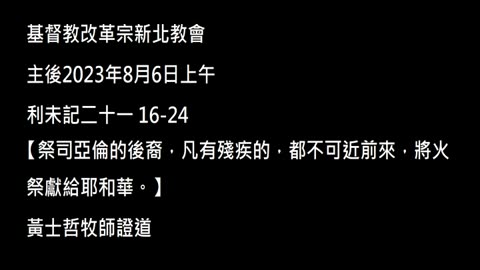 【祭司亞倫的後裔，凡有殘疾的，都不可近前來，將火祭獻給耶和華。】