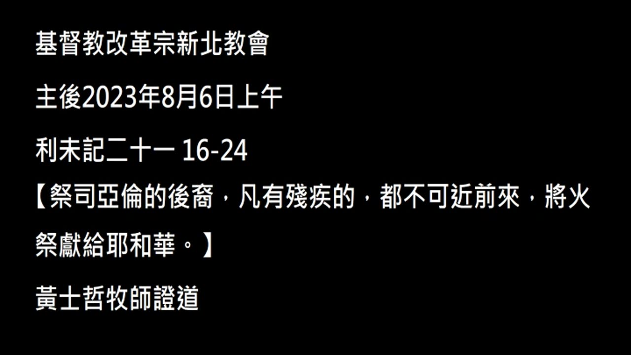 【祭司亞倫的後裔,凡有殘疾的,都不可近前來,將火祭獻給耶和華。】