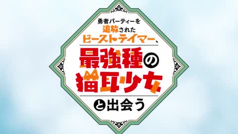 TVアニメ「勇者パーティーを追放さ