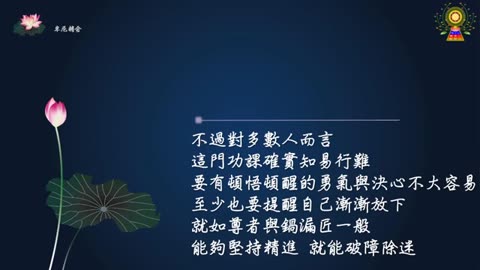 金剛經法句探索 第六說