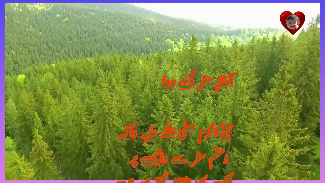Aaghaz Safar ki Dua!