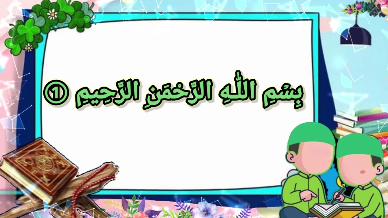 Surah al Fatiha|| kids learning