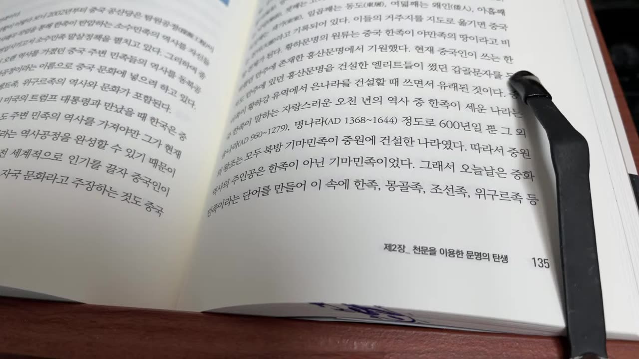 샤먼 바이블,김정민,파미르고원,텡그리동이족,중원대륙,퉁그스족,황하문명,천산산맥,논어정의,티베트족,위구르족,역사공정,군자불사지국,설문해자,대인,구이,대의,탐원공정, 중국