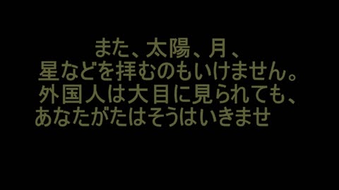 申命記 4:19