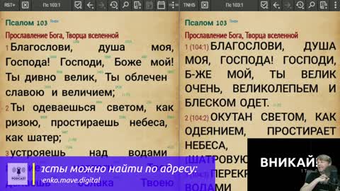 Вникай!.. 023: Псалом 103 и Бытие 9:20+ Как правильно относиться к Псалмам и что же случилось с пьян