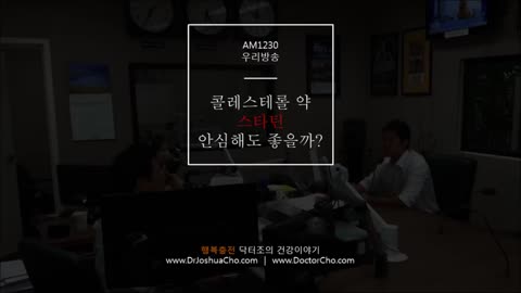 20180122_V3_S01(yz1-xZetC6E)라디오 인생이 바뀔지 모르는 콜레스테롤 이야기.mp4
