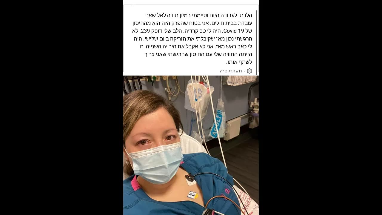 תופעות לוואי שונות מחיסוני הקורונה בישראל - חלק 7