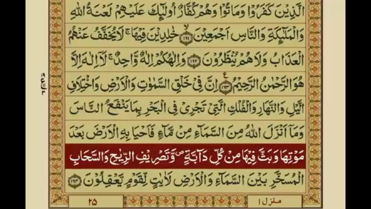 AL SHAFI UL QURAN PARA 02 /30 FULL WITH ARABIC TEXT & URDU TARJMA /TILWAT & TARJMA#6692